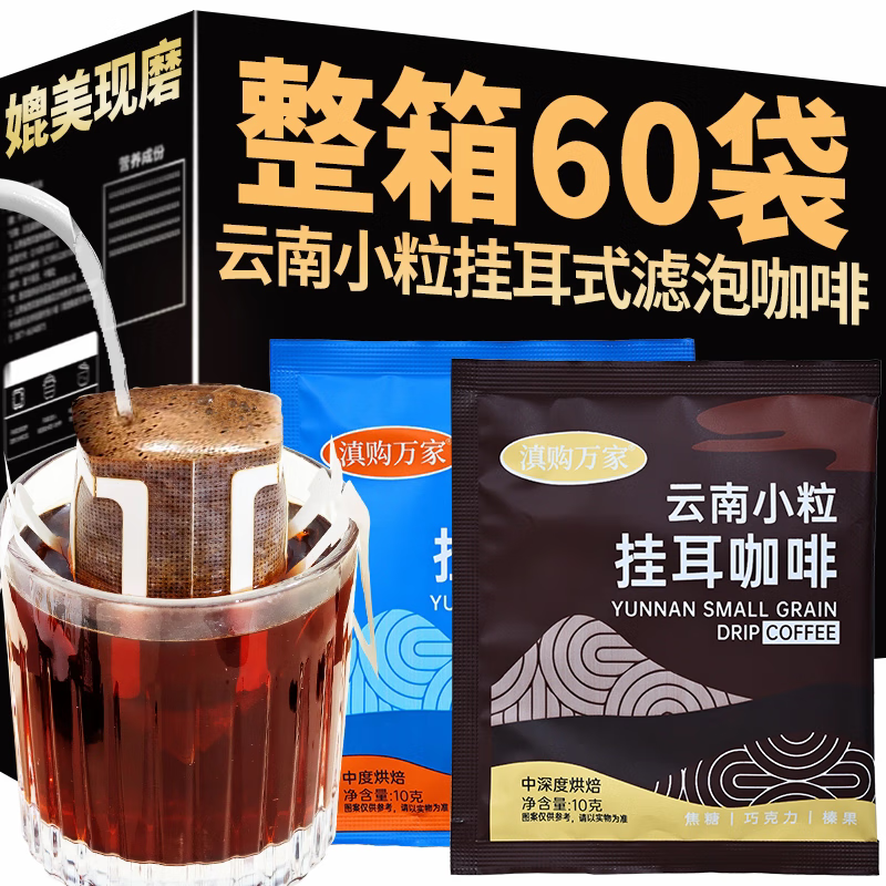 滇品客挂耳咖啡挂滤式意式特浓现磨手冲烘焙云南小粒速溶黑咖啡粉整箱 中度+中深度 挂耳咖啡:10克x10袋【实惠】