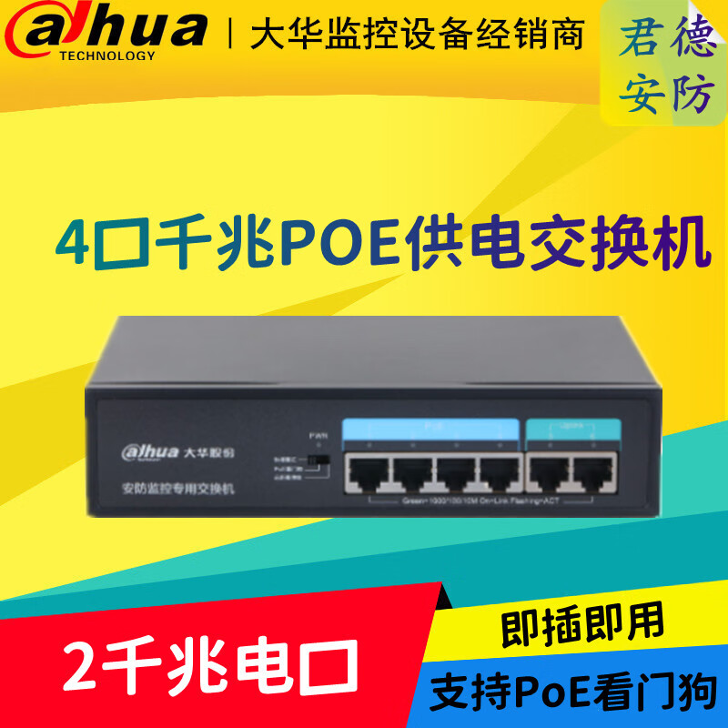 大华8口千兆电口双千兆PoE交换机DH-PS2100C-8GT2GT-120 6口全千兆(4+2电)65瓦
