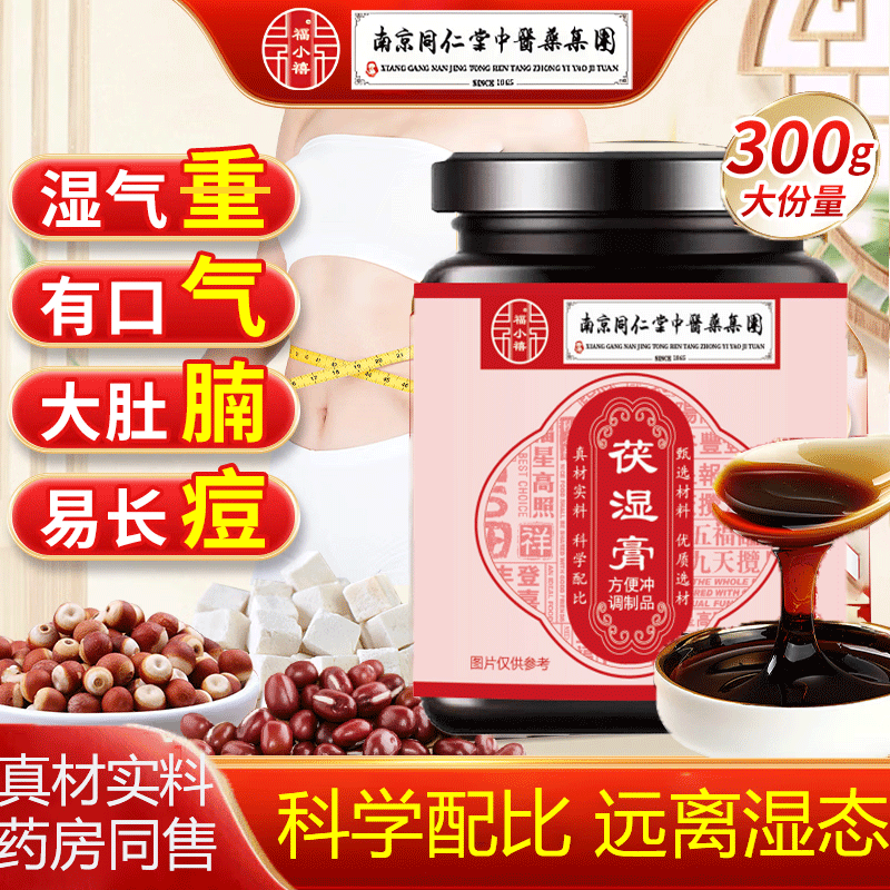 S福小禧茯湿膏可搭伏湿膏茯苓膏健脾滋补玉灵膏300g 1瓶 300g【体验装】 300g*1瓶