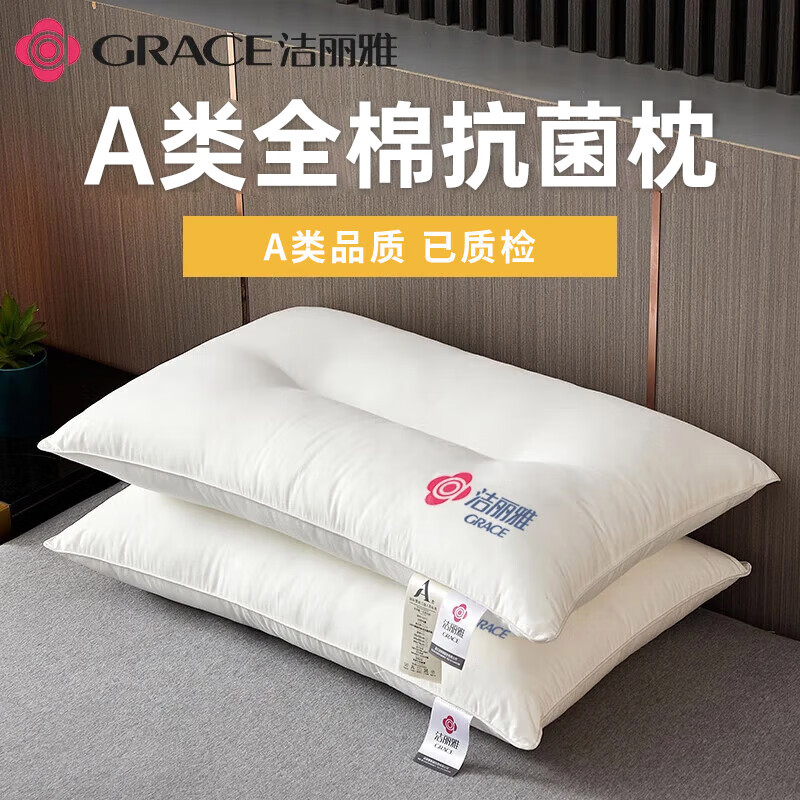 洁丽雅枕头护颈枕酒店枕芯一对装A类抗菌深度睡眠颈椎枕学生低枕中枕 【升级7A抗菌】全棉低枕 单只
