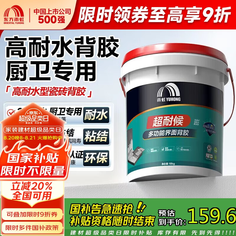 雨虹防水背膠瓷磚膠雙組份可拉毛超耐候多功能界面劑18KG背涂膠