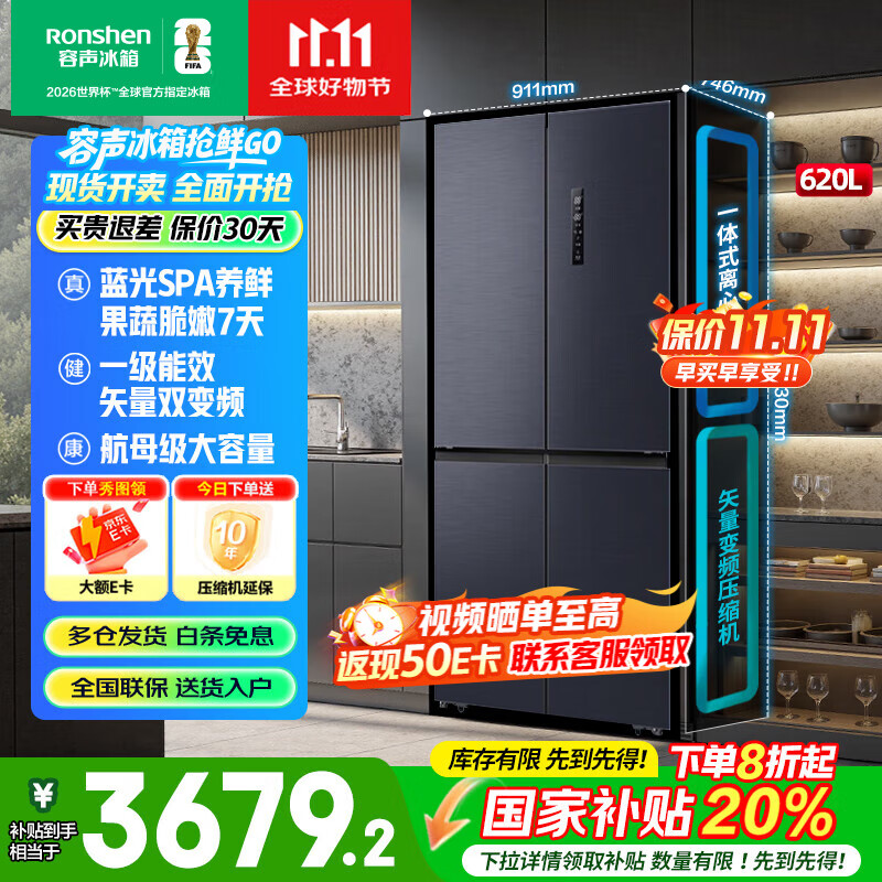 容声冰箱620升四开门十字对开门大容量家用一级能效超薄变频风冷无霜除菌净味全生态养鲜国家补贴20% 【水蓝光系列】BCD