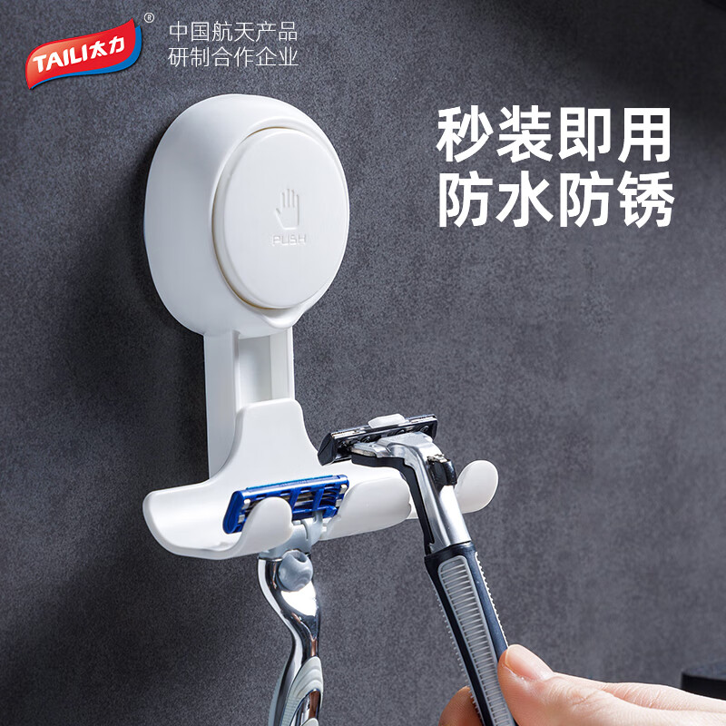 太力吉列剃须刀架吸盘挂钩浴室手机支架卫生间免打孔置物架 2个装 剃须刀置物架【多功能】2个装