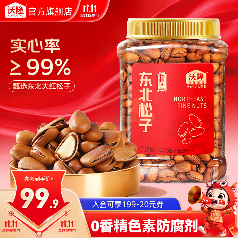 沃隆每日坚果炒货休闲零食开心果松子巴旦木腰果干果大礼包办公室送礼 【0香精色素】450g东北松子