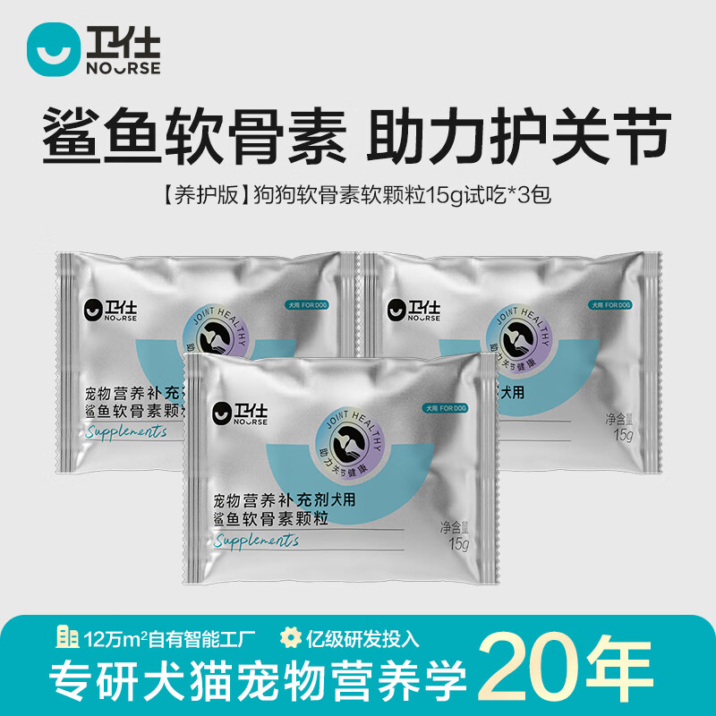 官方旗舰店！ 卫仕犬鲨鱼软骨素颗粒15g*3 券后9.9，折3.3/包 - 线报酷