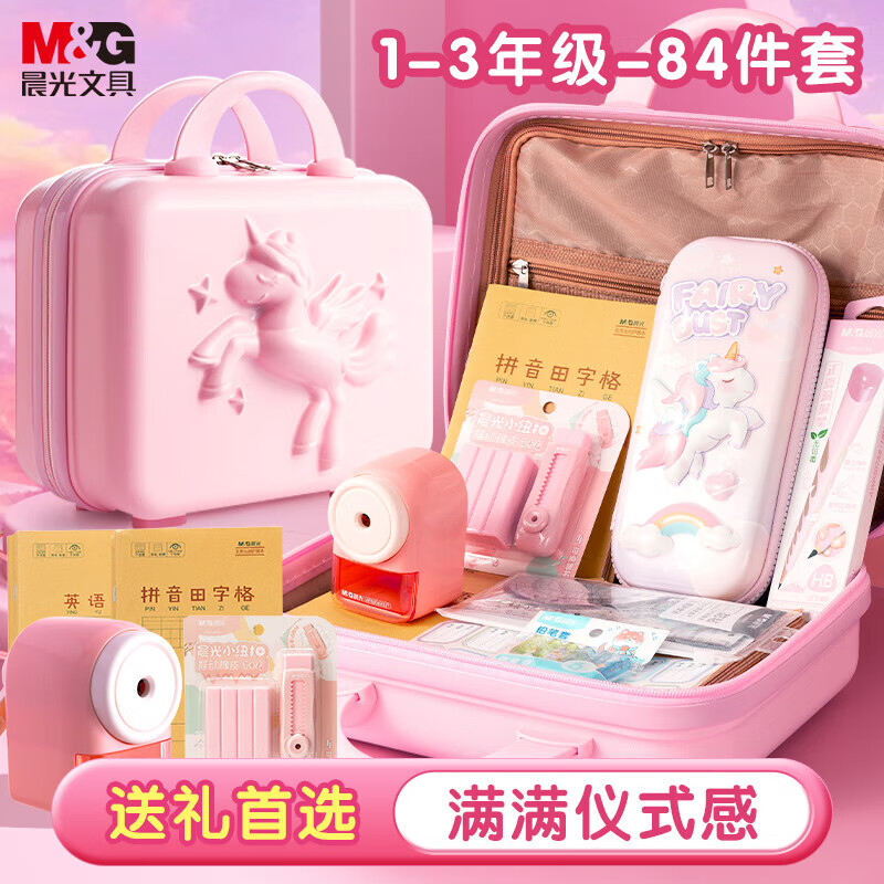 晨光（M&amp;G）文具套装小学生儿童女孩学习用品14寸手提行李箱粉经典款1-3年级 高端伴手礼生日开学礼物入学礼包
