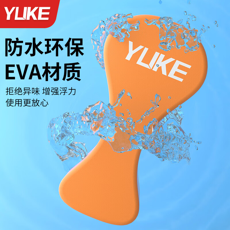 羽克游泳浮板八字板儿童成人游泳夹腿板辅助纠正游泳姿势训练装备神器 黄色-8字夹腿板【成人儿童通用】