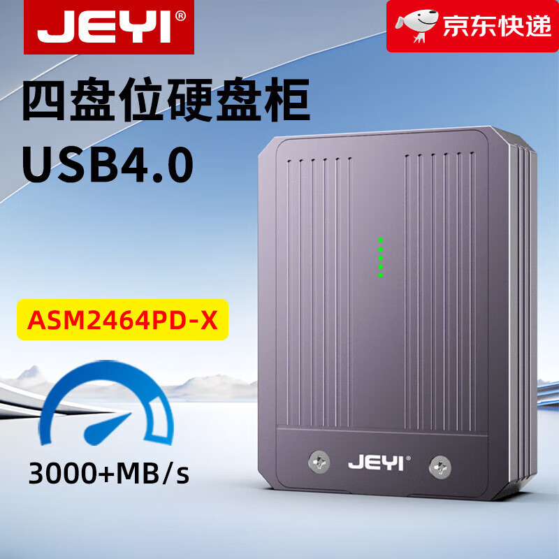 佳翼（JEYI）USB4硬盤(pán)盒m2四盤(pán)位磁盤(pán)陣列移動(dòng)40Gbps雷電4/3外接nvme 【新品上市下單送電源適配器】40Gbps高速｜24