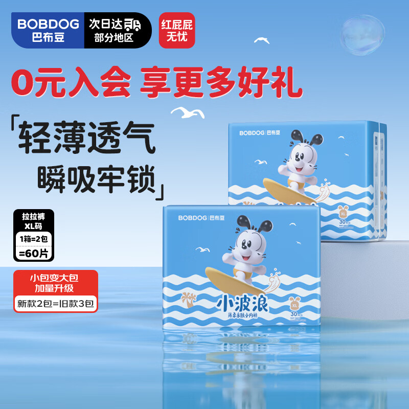 巴布豆小波浪薄柔亲肤拉拉裤XL60片(12-17KG)加大码婴儿尿不湿超薄透气