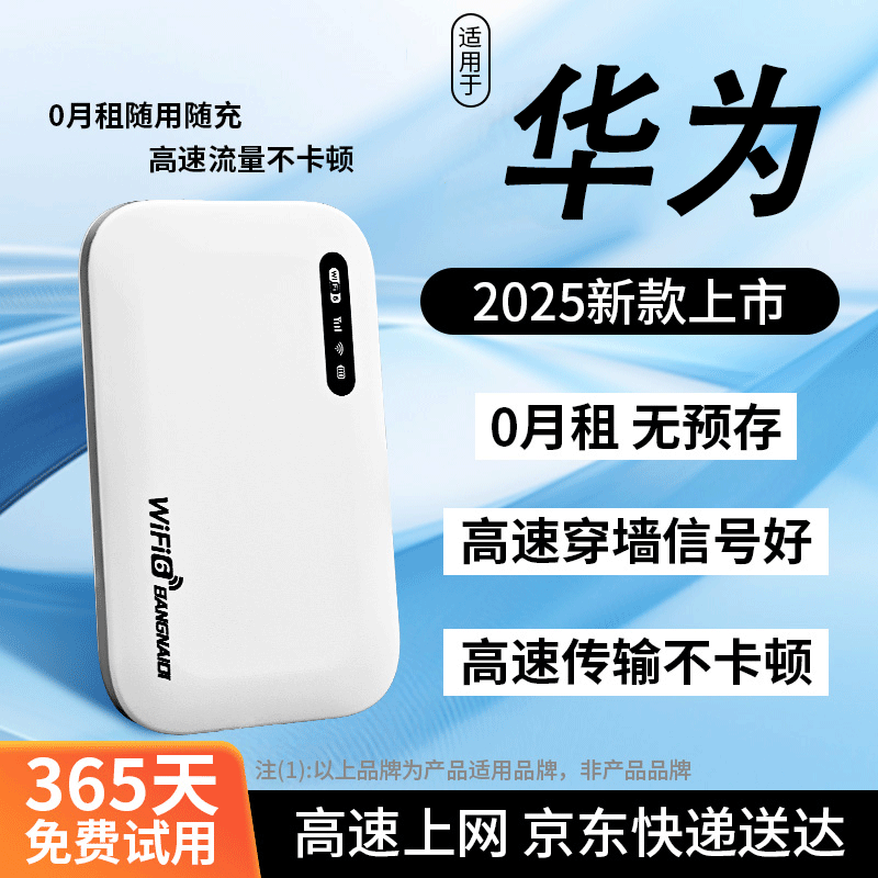 华为智选随2025新款无线wifi6身千兆穿墙王无线路由器7 5G全网通【云南新疆西藏】巅峰版 京东折扣/优惠券