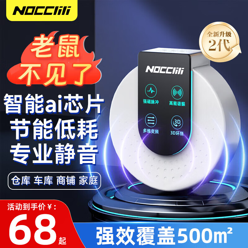 NOCCLILI超声波驱鼠器500㎡一窝锅端灭驱鼠商用家用强力老鼠克星驱鼠神器2