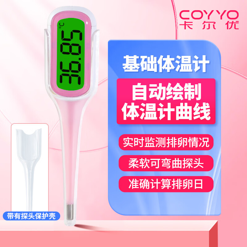 卡尔优女性测排卵期 高精准医用口腔测量 大屏背光 软头备孕电子体温计 【软头|大屏背光】体温计+消毒棉+排卵纸+早孕试纸
