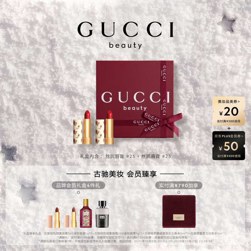 古驰（GUCCI）倾色丝润唇膏25双支装口红礼盒 生日礼物女送女友