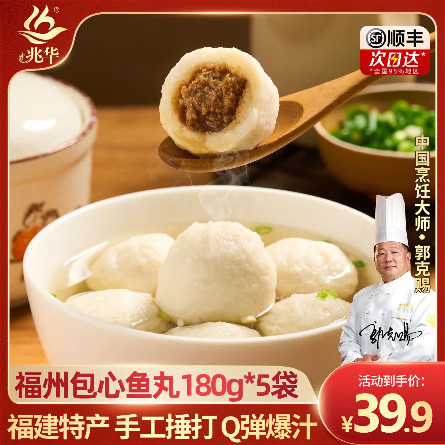 兆华正宗福州鱼丸特产小吃手工包心鱼丸烧烤方便菜加热即食火锅食材 180g*1袋