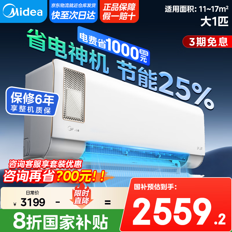 美的（Midea）【国家政府补贴20%】新风空调 以旧换新挂机静新风 新一级能效 变频冷暖卧室家用壁挂 智能家电 大1匹