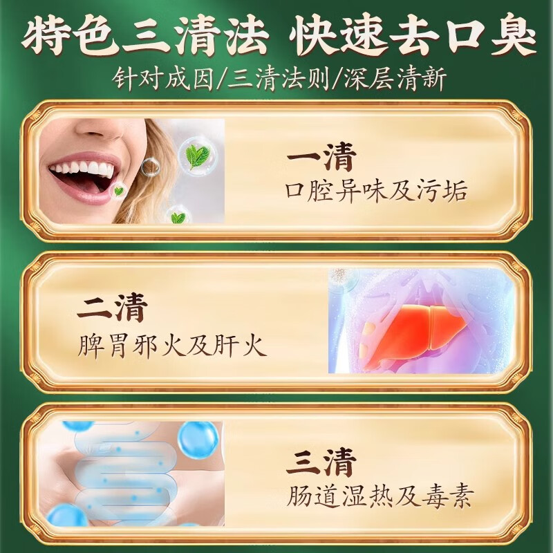 朕皇北京同仁堂草本三清茶去口气调理肠胃除口臭肝火旺盛凉茶养生茶 【1盒体验装】40包草本三清茶