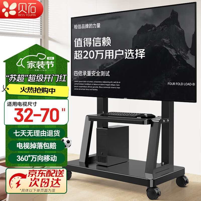 贝石 移动电视支架(32-100英寸)通用落地电视挂架电视推车 视频会议显示屏移动推车落地电视支架 【32-70英寸】家商两用 加强承重