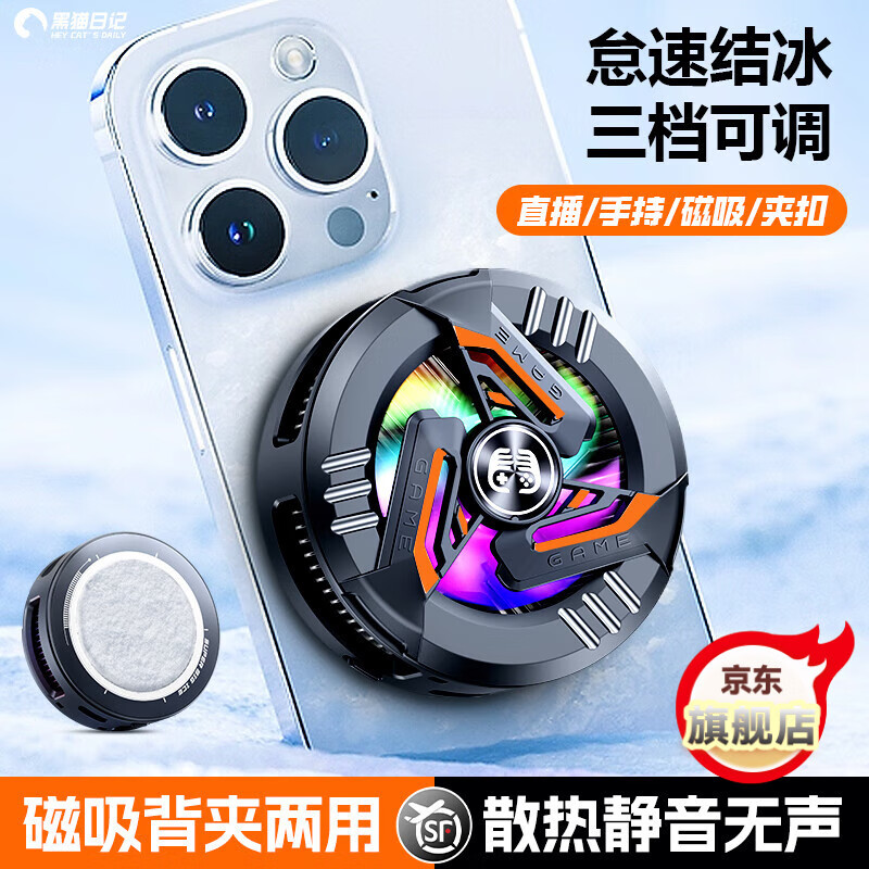 黑猫日记FS28手机散热器风扇贴片散热风扇小风扇磁吸降温水冷背夹制冷液冷插电手持智能手游降温贴降温神器 旗舰款骑士黑【真结冰+AI智能控温+数显】带夹子