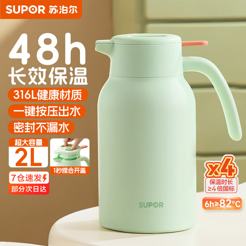 苏泊尔（SUPOR）保温壶大容量家用保温水壶316L不锈钢热水瓶按压式办公宿舍暖水壶 罗勒青-2L【升级316L不锈钢】
