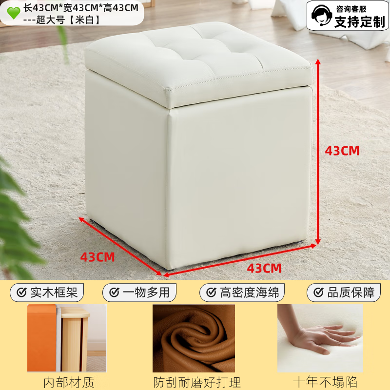 真皮储物凳子收纳凳沙发凳茶几凳换鞋凳高级感客厅凳子多功能凳 米白43*43*43cm【超大号储物款】 防水防刮耐磨PVC猫抓皮+实木框架+6cm厚40D高密度海绵