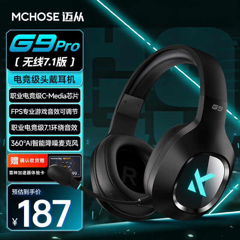迈从（MCHOSE）G9Pro电竞游戏耳机头戴式电脑耳机电竞耳麦7.1声道三模蓝牙/有线/无线手机台式麦克风 G9 Pro 无线7.1版 黑色