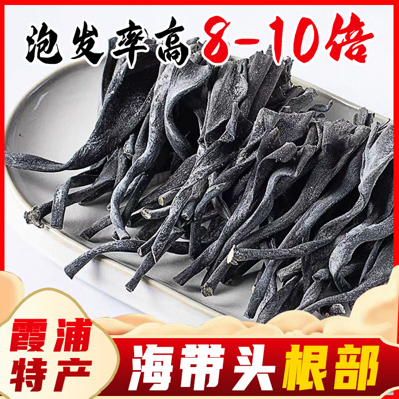 【短海带头】福建霞浦 日晒干货 特厚精品  特优食材 煲汤家用 500g 短海带头 煲汤凉拌