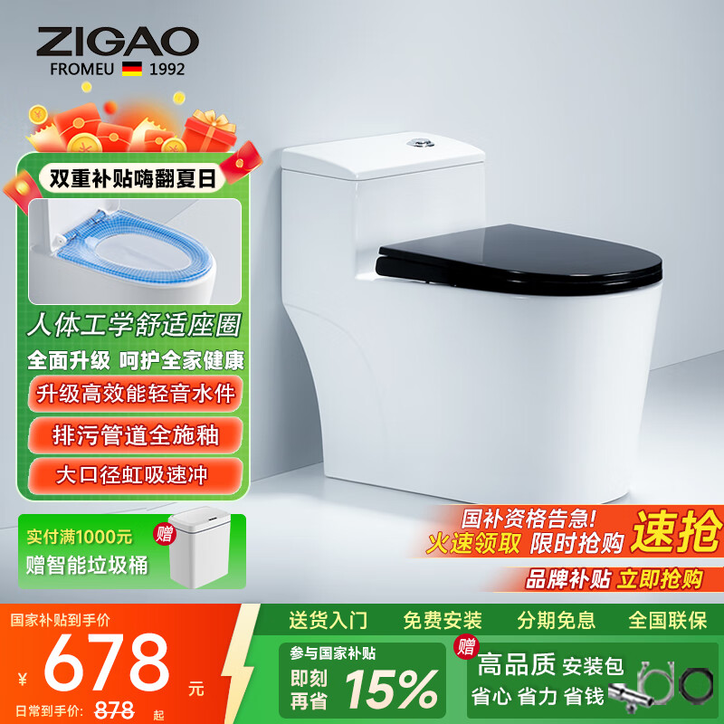 自高（ZIGAO）德國自高馬桶坐便器大口徑大沖力易潔釉面超漩虹吸式防臭抽水馬桶 【G988雅白黑蓋】8.0大口徑 【坑距聯(lián)系客服備注】