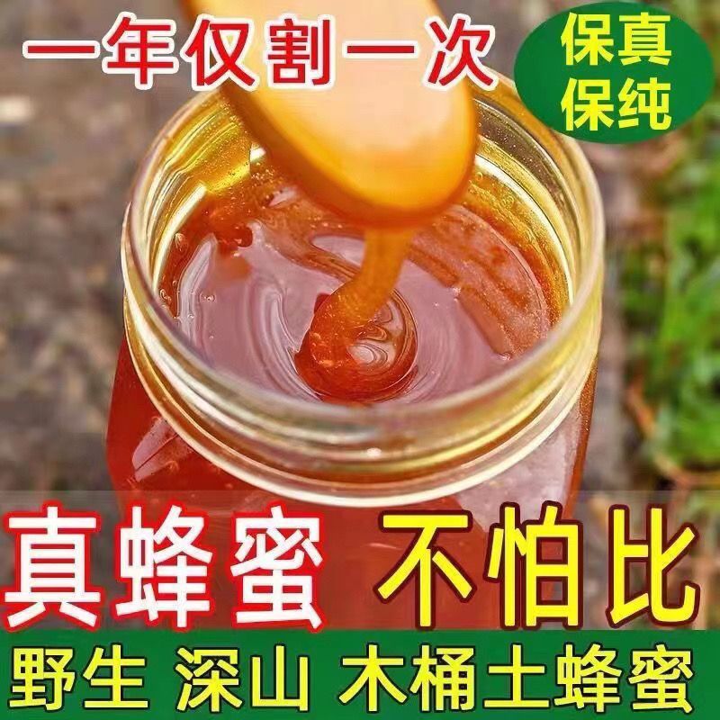 胖东来甄选蜂蜜纯天然无添加真正纯天然土蜂蜜野生正宗枣花蜜糖 一斤【无赠+】 实惠百花蜜