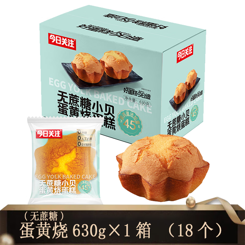 老式鸡蛋糕无蔗糖面包无水老蛋糕早餐代餐糕点下午茶零食一整箱 小贝蛋黄烧【无蔗糖更健康】630g*1箱 630g