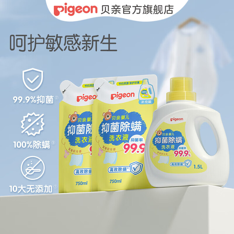 贝亲婴儿洗衣液 儿童洗衣液 抑菌除螨洗衣液 99.9%有效抑菌 温暖阳光香3L