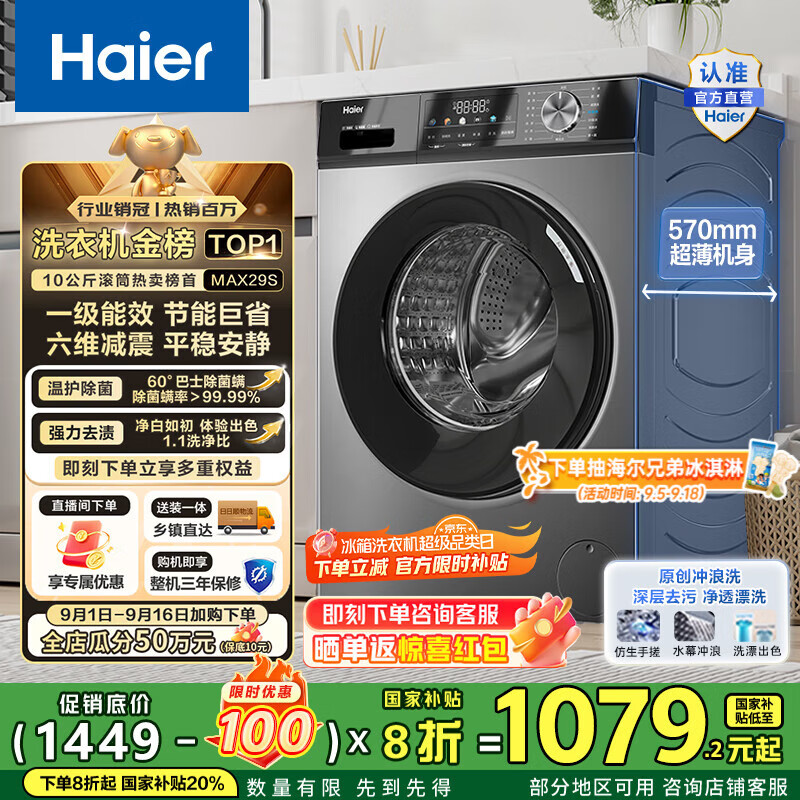 海尔(Haier)滚筒洗衣机全自动10公斤MATE29S相似款一级能效懒人超薄家用大容量MAX29S家电国家补贴20%以旧换新 行业销冠丨热销百万丨顽固洗冲浪洗
