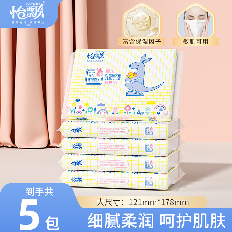 怡飘云柔巾乳霜纸母婴儿柔纸巾 3层 40抽*5包