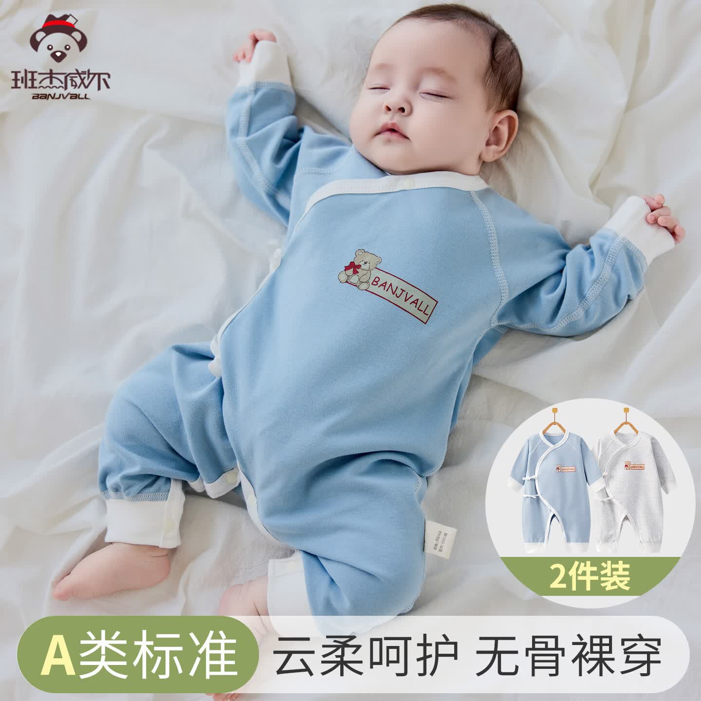 班杰威尔(BANJVALL)新生儿衣服纯棉婴儿连体衣春秋季无骨长袖宝宝哈衣爬服蝴蝶衣 四季两件套(雾蓝+米灰) 52cm (0-3个月)