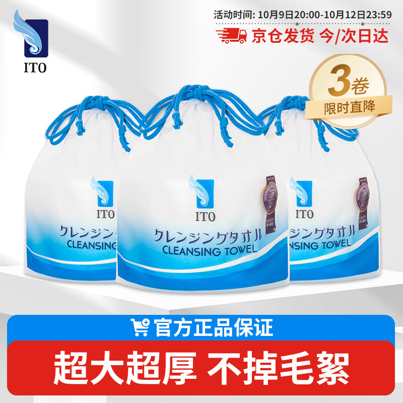 ITO一次性洗脸巾70节*3卷筒擦脸巾悬挂式洁面巾加厚洗面巾纸绵柔毛巾