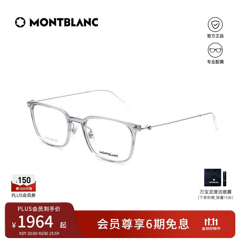 万宝龙（MONTBLANC）光学眼镜男款时尚轻盈透明灰方框专业配近视眼镜礼物MB0100O-002