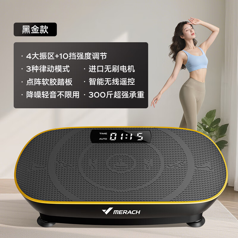 麥瑞克（MERACH）甩脂機抖抖機律動懶人運動抖動全身震動瘦肚子神器燃脂快速瘦健身 全新超燃款-進口電機【黑金色】
