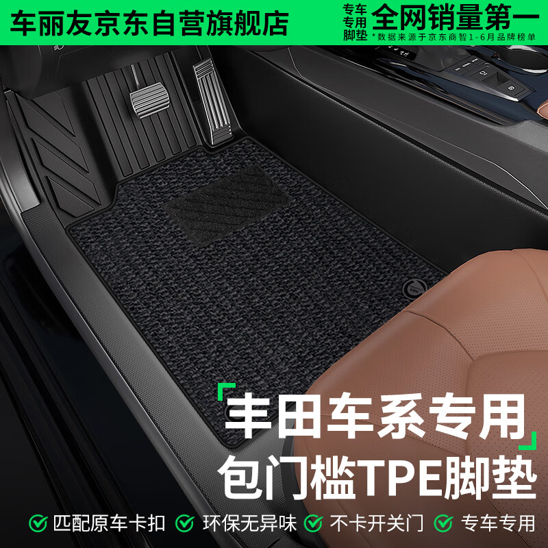车丽友定制包门槛TPE汽车脚垫全包围适用于丰田铂智3x 4x锋兰达凌尚凌放