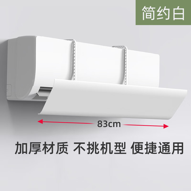 适用空调挡风板防直吹冷气出风口档板月子遮导风罩壁挂式通用免安装 【壁挂空调通用】86*20cm不挑机型不挑品牌