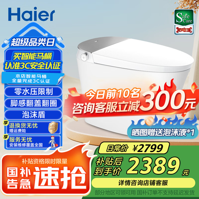 海尔（Haier）智能马桶 虹吸无水压限制 带水箱  免触冲刷 家用抗菌坐便器 【大满配HK50】脚感翻盖+泡沫盾 【海