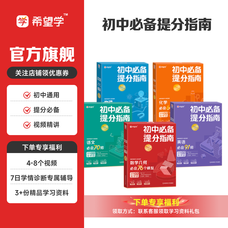 【初中必备提分指南】希望学朱韬搞定数学几何76个模型题型经典母题 化学