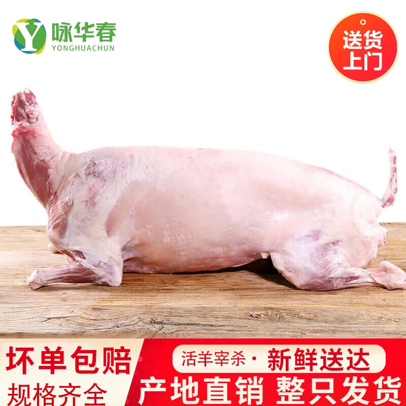 咏华春【整只全羊】新疆草原散养羔羊新鲜现杀阿勒泰大尾羊整羊腿烤全羊 新疆全羊40斤左右 京东折扣/优惠券