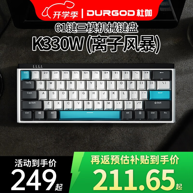 DURGOD 杜伽K330W无线蓝牙三模游戏机械键盘女生61键MAC/IPAD键盘(电脑电竞专用) 无光-离子风暴 定制-红轴 京东折扣/优惠券
