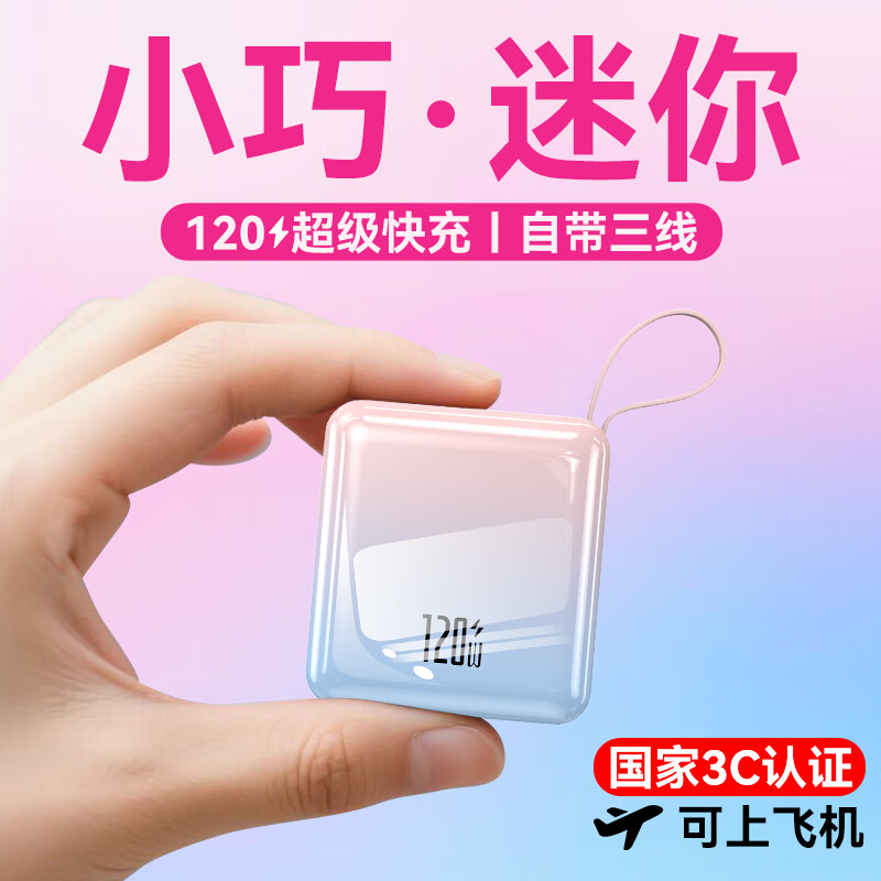 超级马 直营【顶配50000M丨国家3C认证】可上飞机超级快充自带线充电宝大容量小巧便携移动电源苹果小米 渐变色【50000M+尊享版+提速500%】 【3C认证/当日次日达】顶配50000M|可上飞机