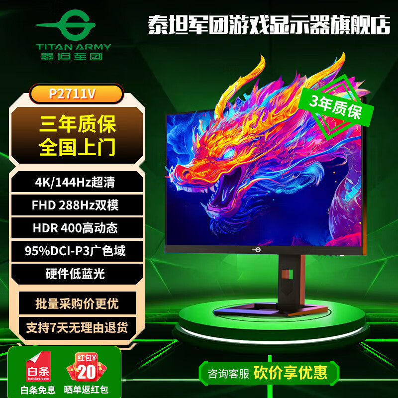 泰坦軍團(tuán)顯示器國(guó)家補(bǔ)貼電腦顯示屏27英寸QD量子點(diǎn)液晶屏電視4k顯示器HDR硬件防藍(lán)光QD-Mini LED P2711V/4K144Hz雙模1K288hz