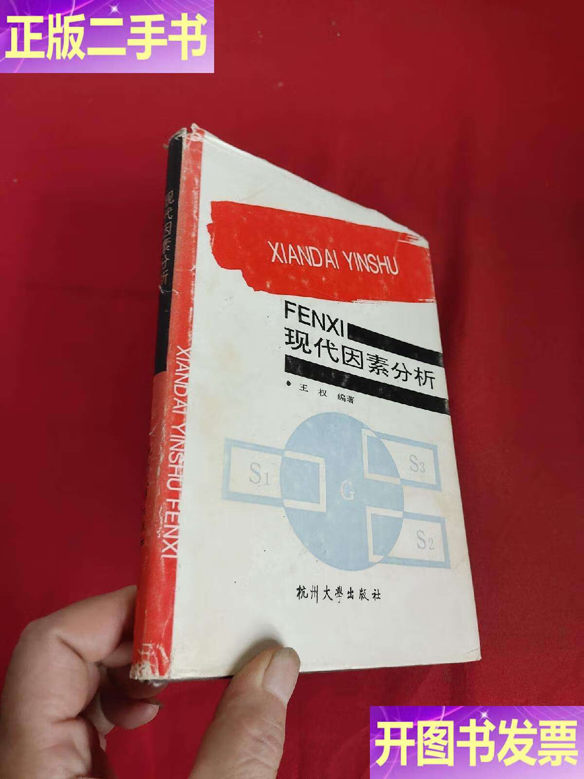 因素分析,因素分析时代主要代表人物包括 因素分析,因素分析时代主要代表人物包括
