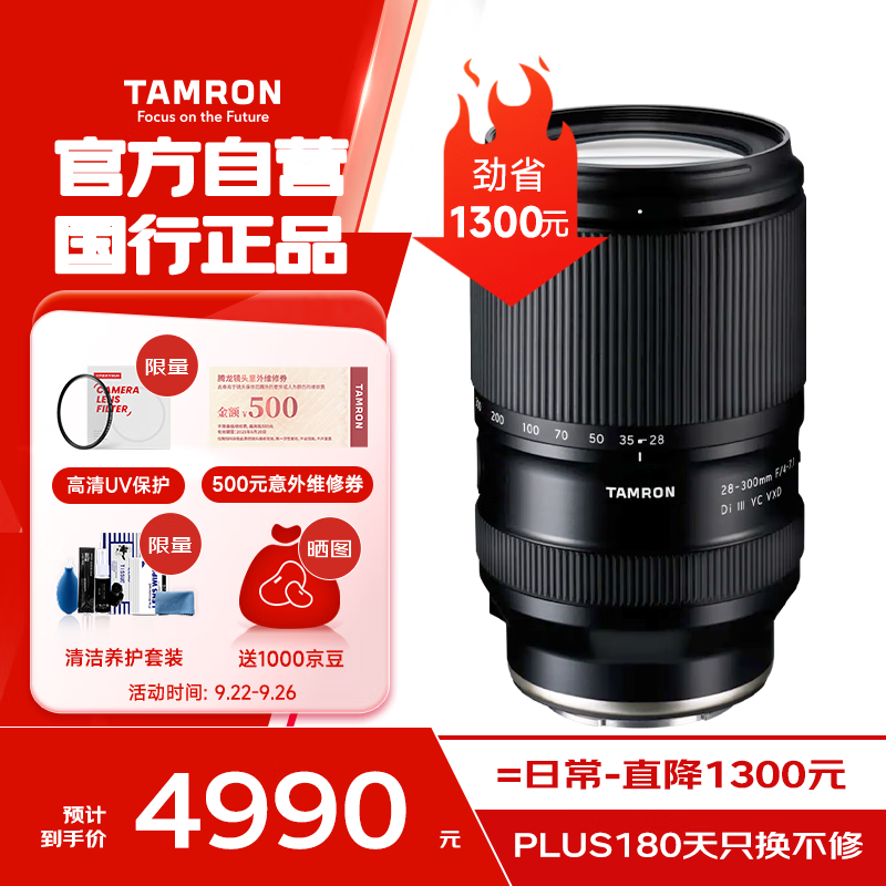 腾龙（Tamron）A074S 28-300mm F/4-7.1 Di III VC VXD防抖大变焦长焦 旅行风光 全画幅微单镜头(索尼全幅E口)