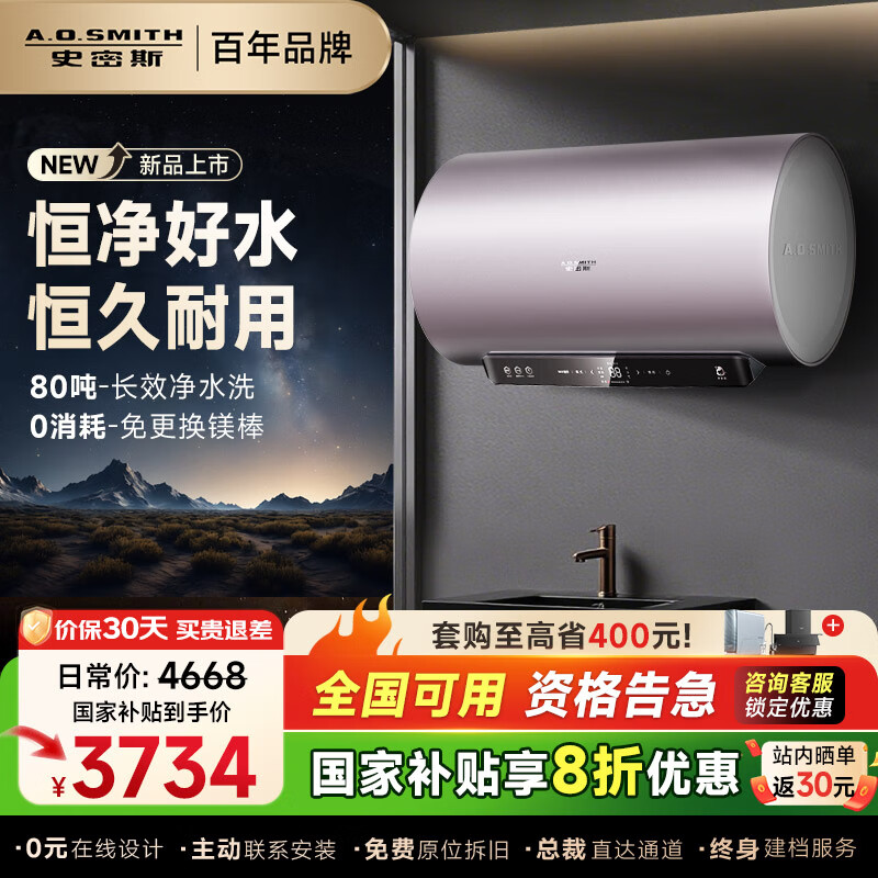 ʷ��˹��A.O.SMITH�������Ҳ���20%�������򡿵���ˮ��60��80���⻻þ����Ч��ˮ˫3kW���ȴ�ˮʽ����ϴ��һ����ЧED8 80L 3000W ��80��������������������