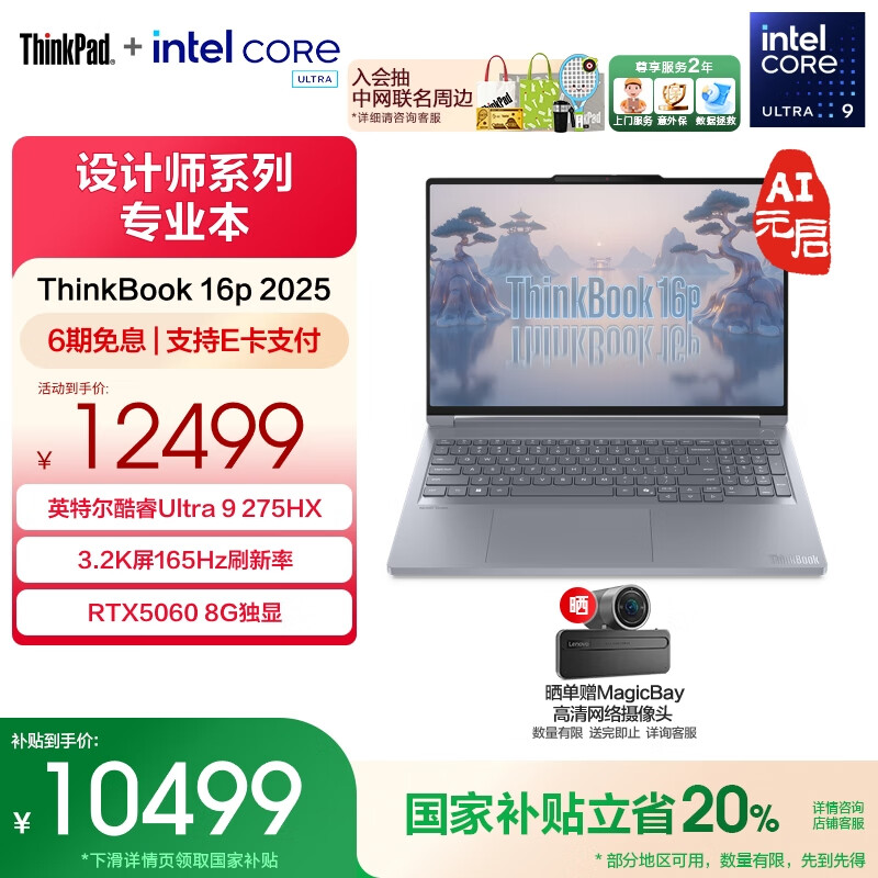 ThinkPadҲ20%ThinkBooK 16p2025 Ӣض16ӢϷƵʦʼǱ Ultra9 32G1T RTX5060 3.2K