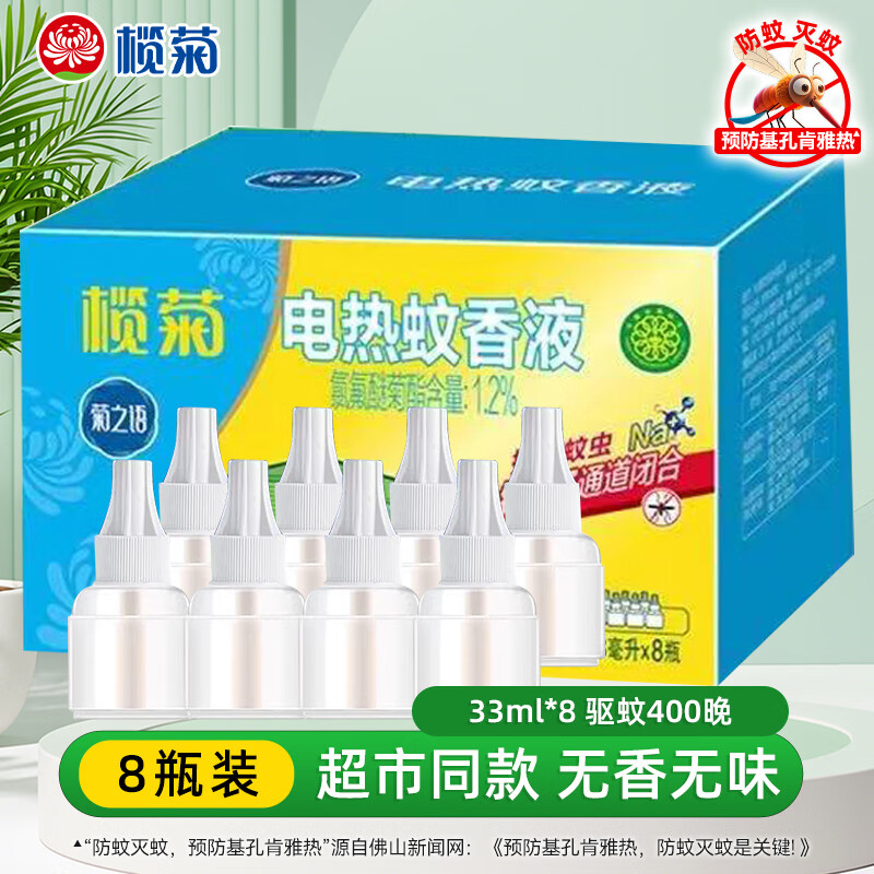 榄菊电蚊香液驱蚊液非无毒婴儿孕妇家用无香型灭蚊器补充装电热驱蚊水 【无香无味】补充装8瓶