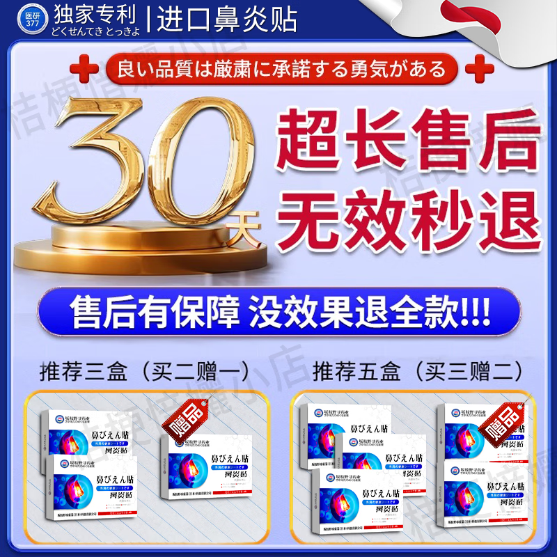 坂枝野寻鼻炎日本原装进口苍耳子鼻炎鼻贴过敏性鼻窦炎苍耳子穴位贴专用膏 【过敏性鼻炎常备】买五送四 鼻贴过敏性鼻炎贴远红外鼻塞通鼻